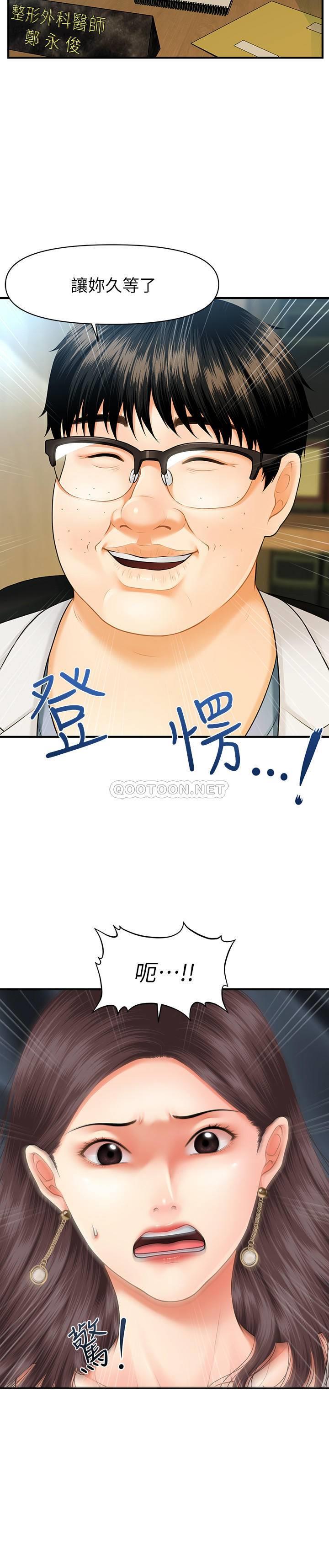 [韩国漫画] 医美奇鸡 剧情,#[48P]-6