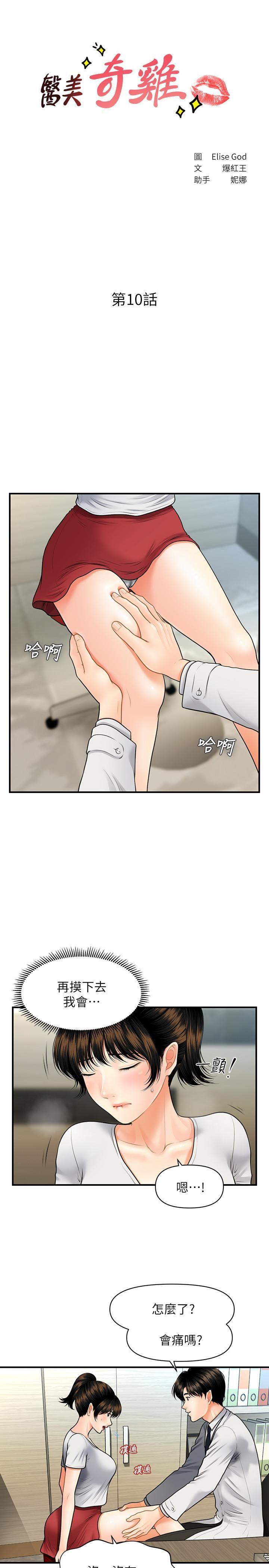 [韩国漫画] 医美奇鸡 剧情,#[28P]-2