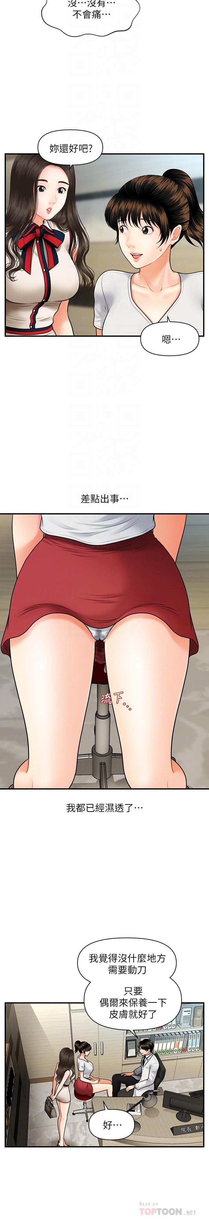 [韩国漫画] 医美奇鸡 剧情,#[28P]-3