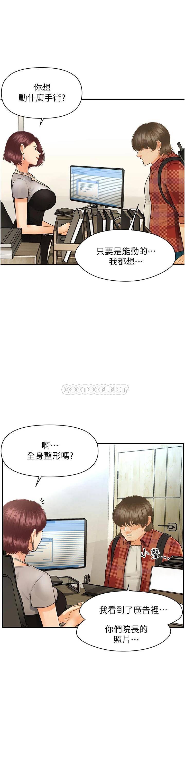 [韩国漫画] 医美奇鸡 剧情,#[46P]-25