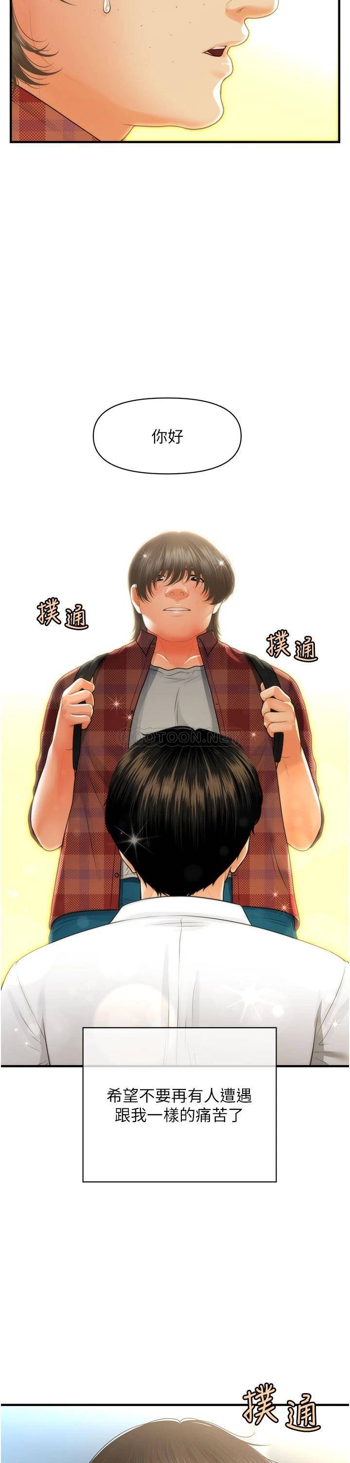 [韩国漫画] 医美奇鸡 剧情,#[46P]-35