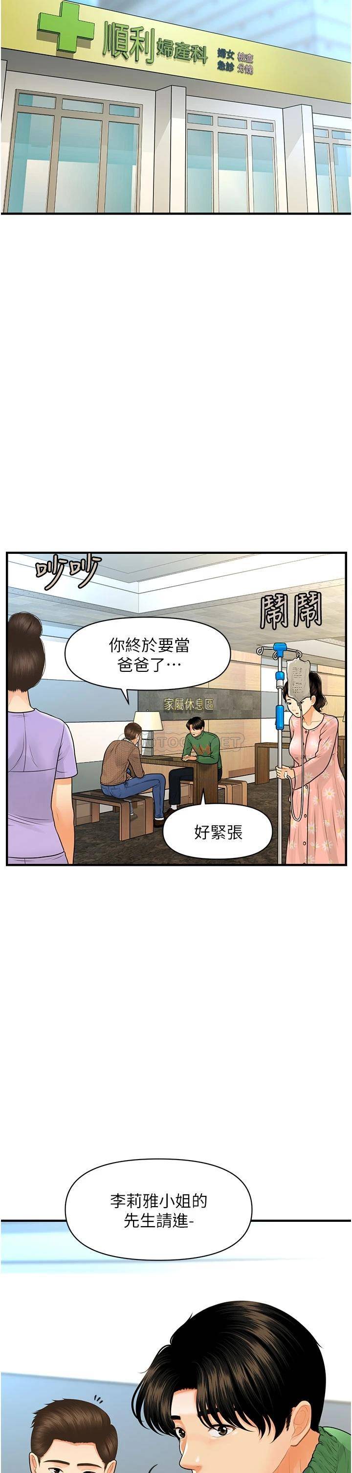 [韩国漫画] 医美奇鸡 剧情,#[46P]-39