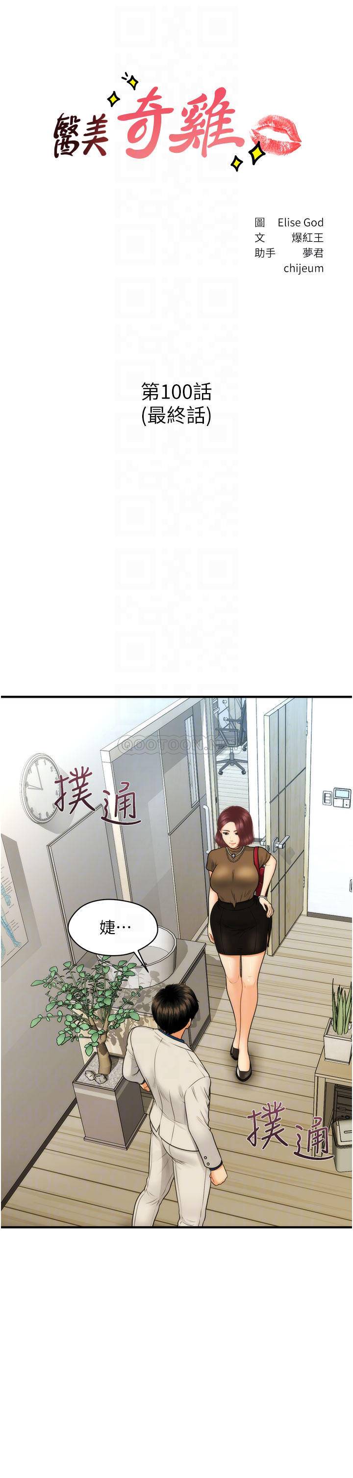 [韩国漫画] 医美奇鸡 剧情,#[46P]-4