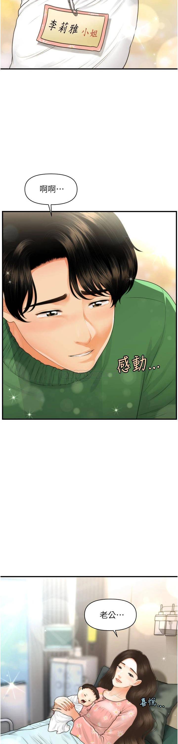 [韩国漫画] 医美奇鸡 剧情,#[46P]-42