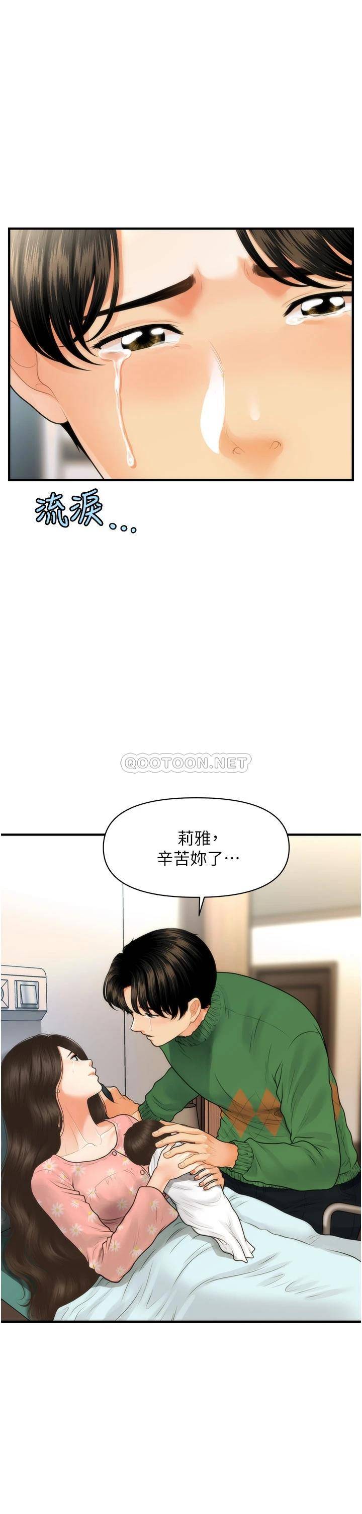 [韩国漫画] 医美奇鸡 剧情,#[46P]-44