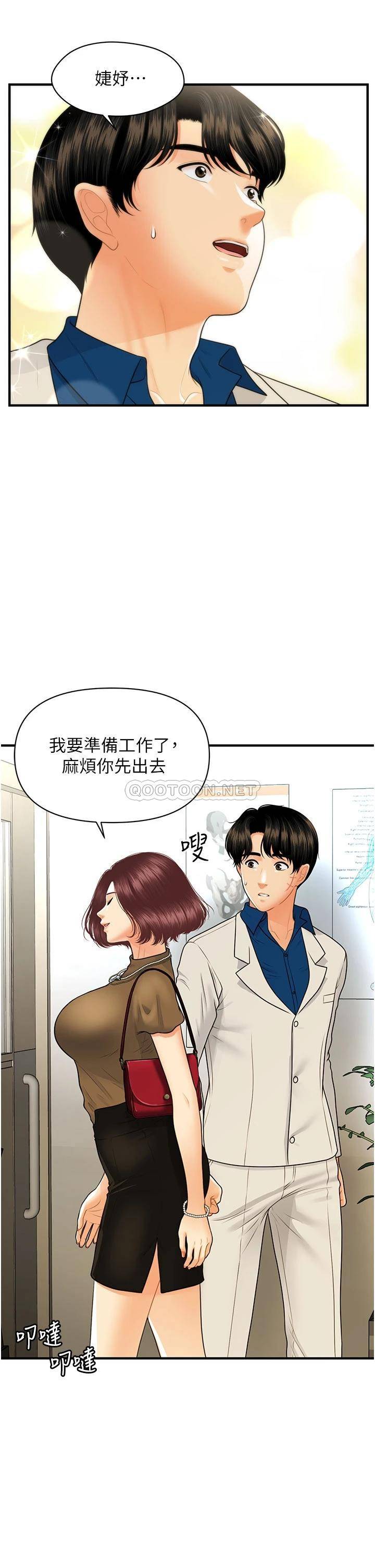 [韩国漫画] 医美奇鸡 剧情,#[46P]-5