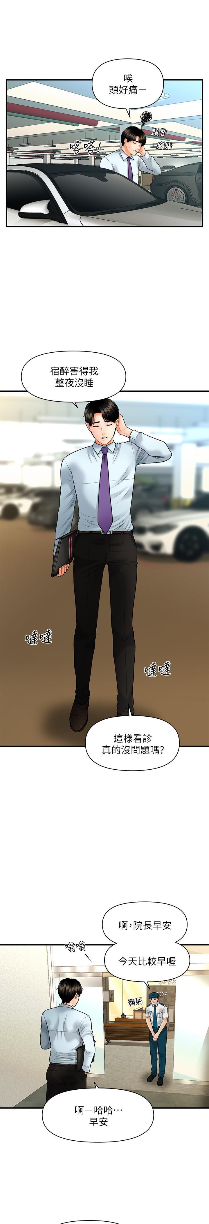 [韩国漫画] 医美奇鸡 剧情,#[29P]-23