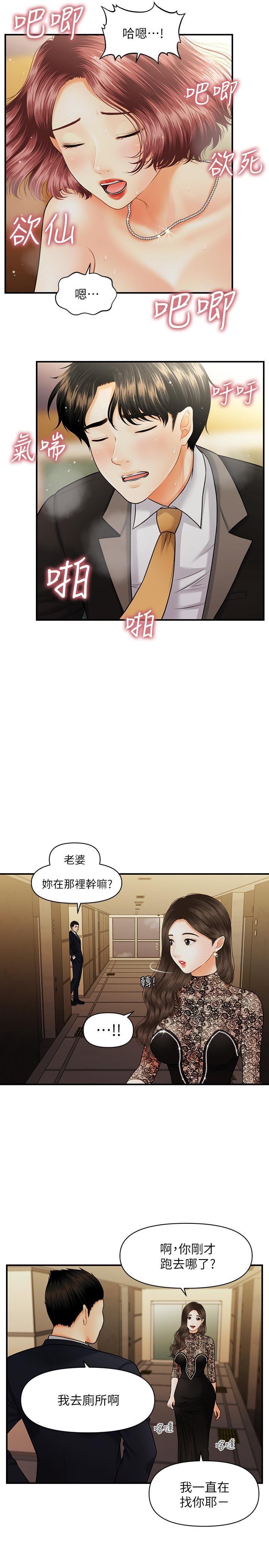 [韩国漫画] 医美奇鸡 剧情,#[29P]-3