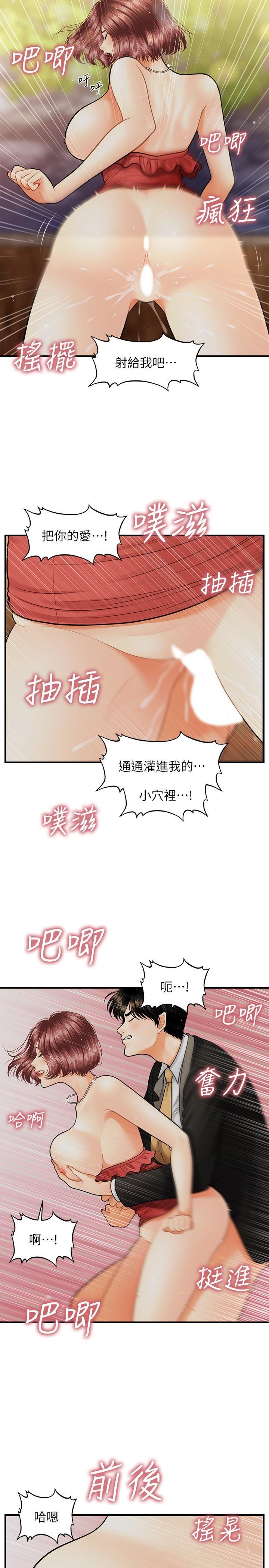 [韩国漫画] 医美奇鸡 剧情,#[29P]-7