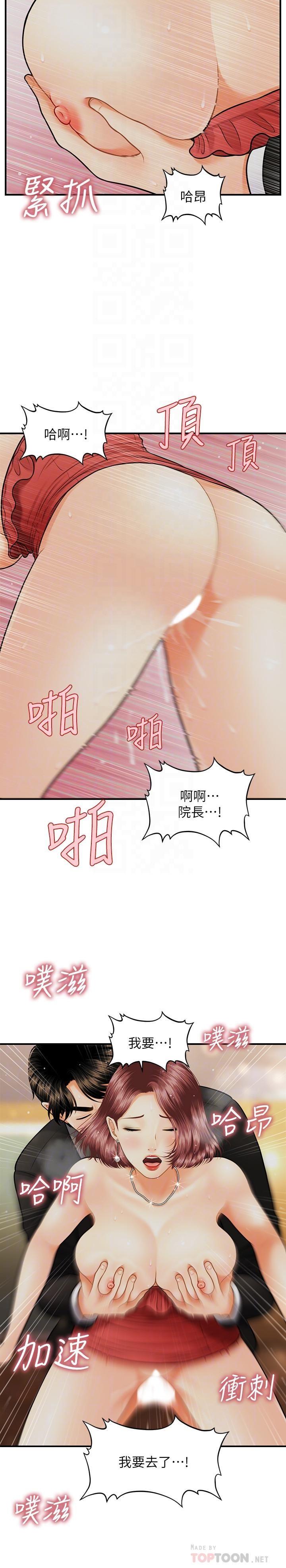 [韩国漫画] 医美奇鸡 剧情,#[29P]-8