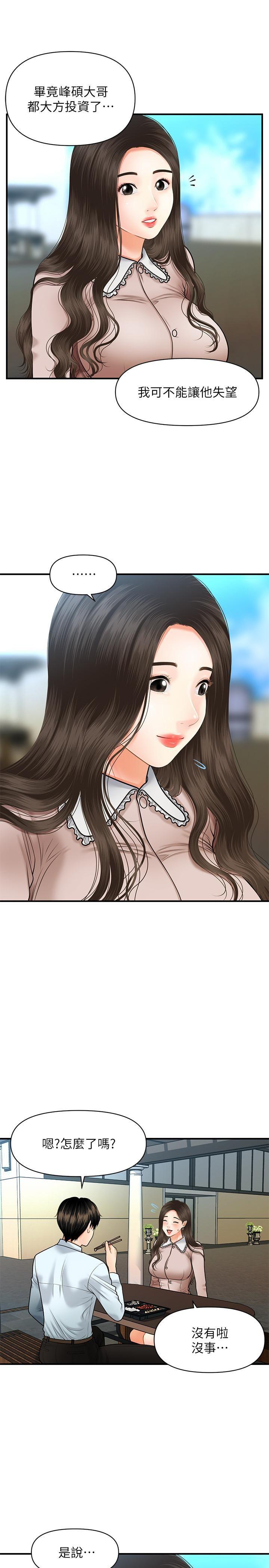 [韩国漫画] 医美奇鸡 剧情,#[31P]-20