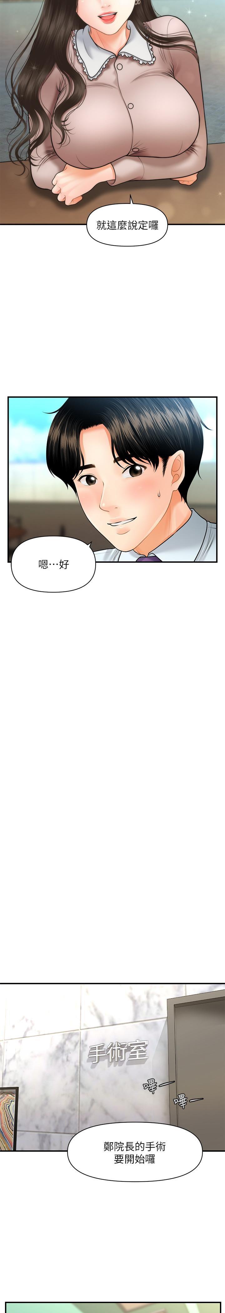 [韩国漫画] 医美奇鸡 剧情,#[31P]-26