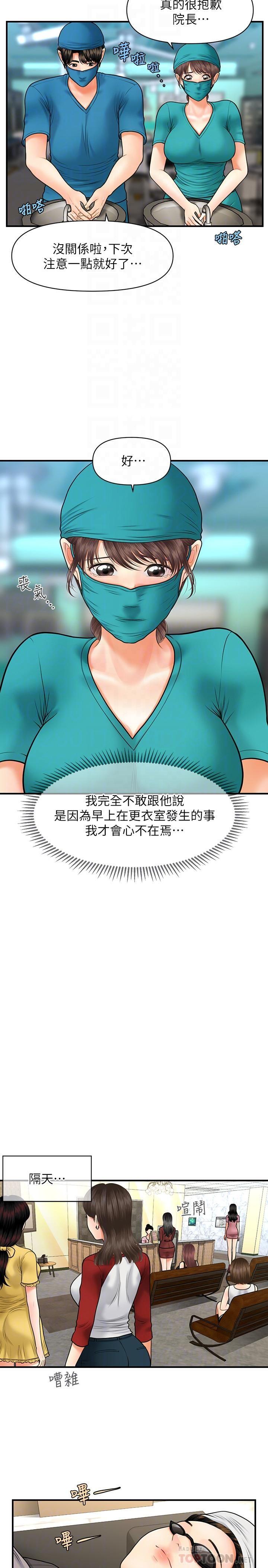 [韩国漫画] 医美奇鸡 剧情,#[31P]-11
