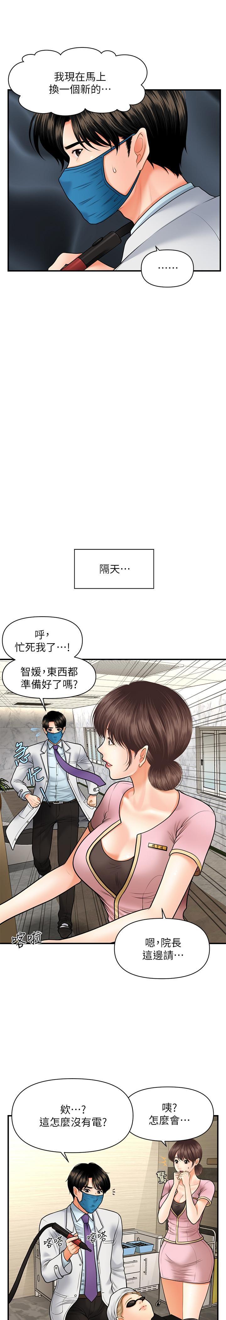 [韩国漫画] 医美奇鸡 剧情,#[31P]-14