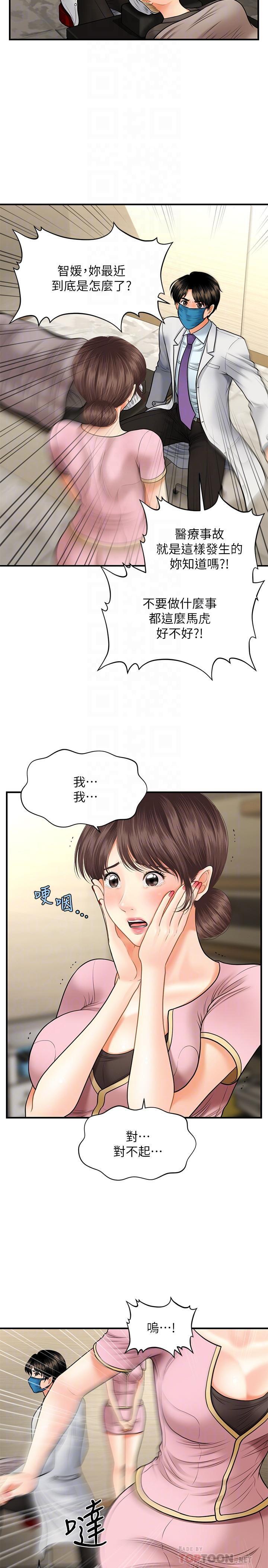 [韩国漫画] 医美奇鸡 剧情,#[31P]-15