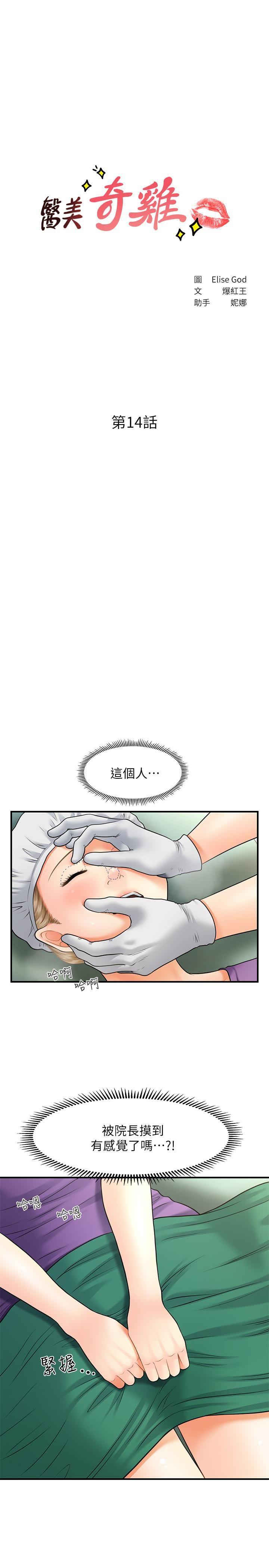 [韩国漫画] 医美奇鸡 剧情,#[31P]-2