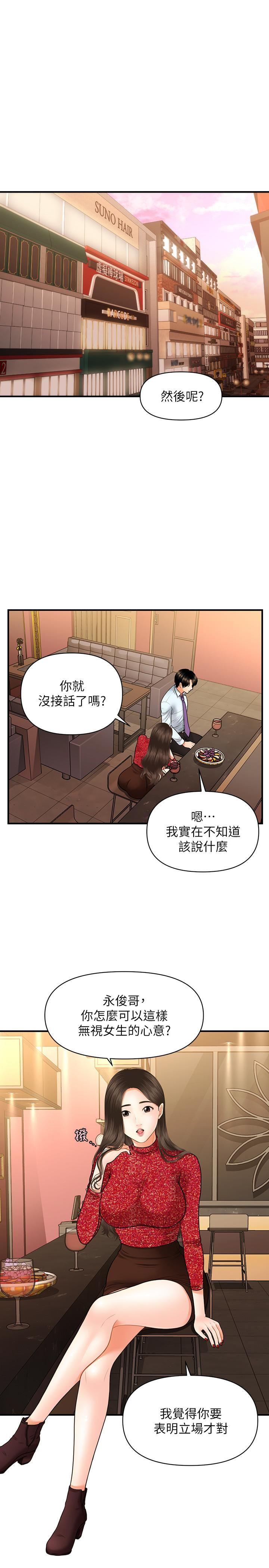 [韩国漫画] 医美奇鸡 剧情,#[31P]-27