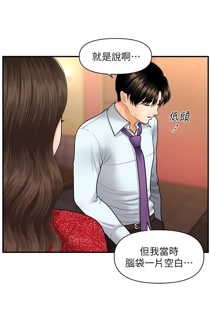 [韩国漫画] 医美奇鸡 剧情,#[31P]-28