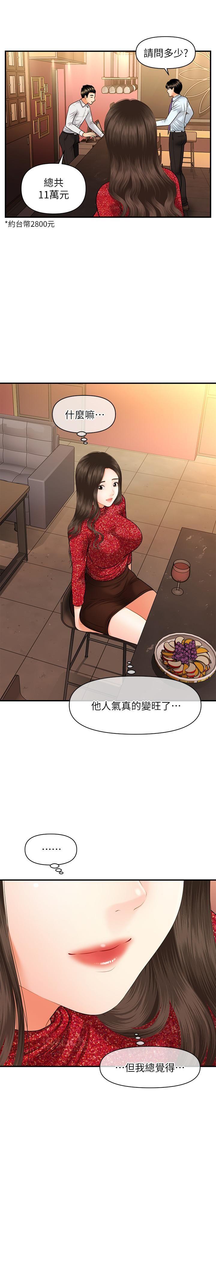 [韩国漫画] 医美奇鸡 剧情,#[31P]-30