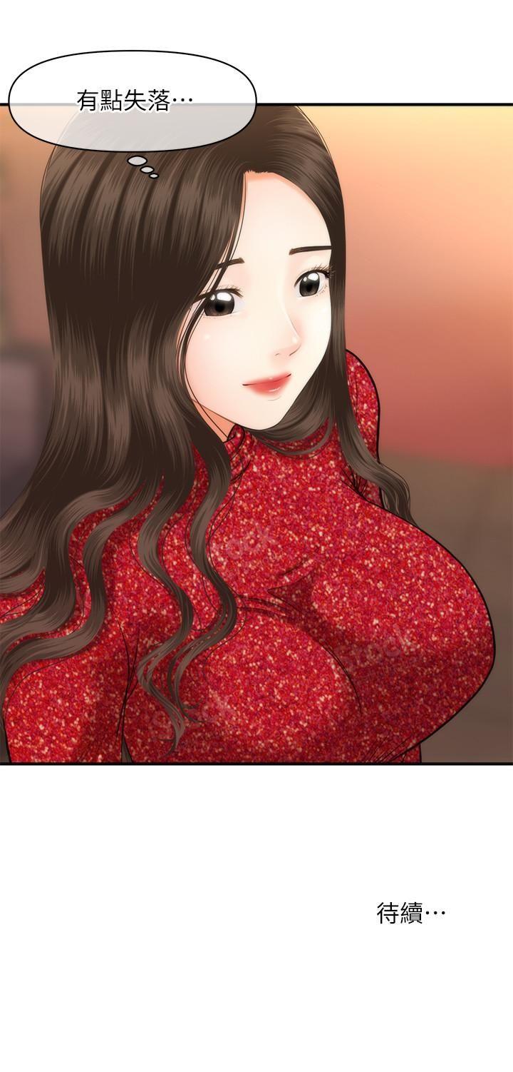 [韩国漫画] 医美奇鸡 剧情,#[31P]-31