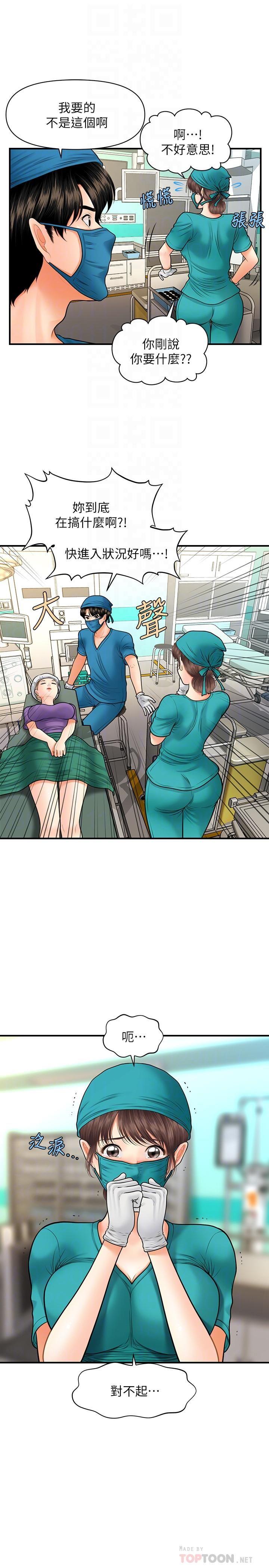 [韩国漫画] 医美奇鸡 剧情,#[31P]-9