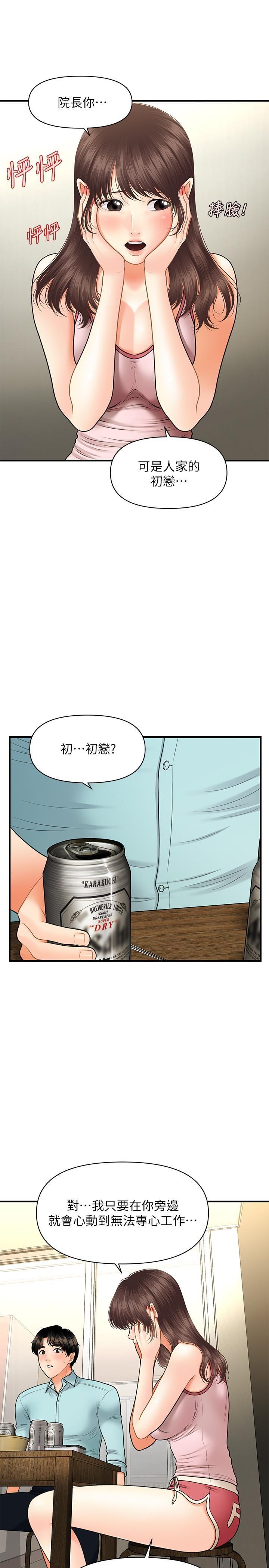 [韩国漫画] 医美奇鸡 剧情,#[30P]-20