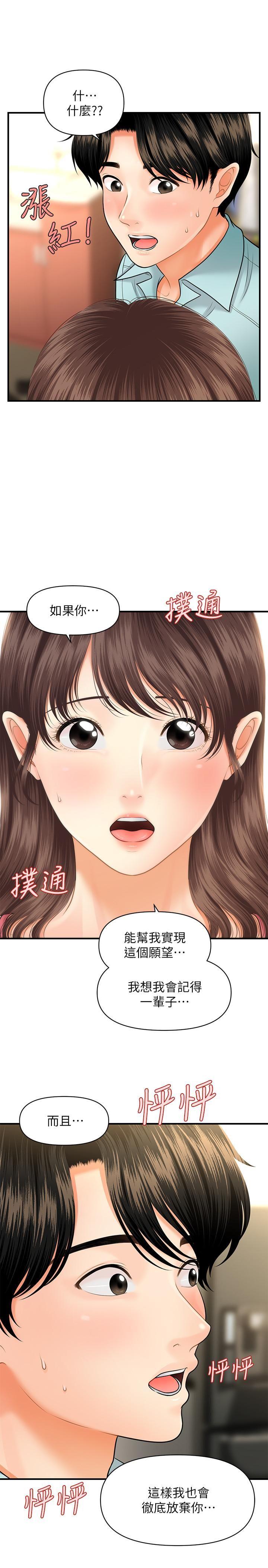 [韩国漫画] 医美奇鸡 剧情,#[30P]-29