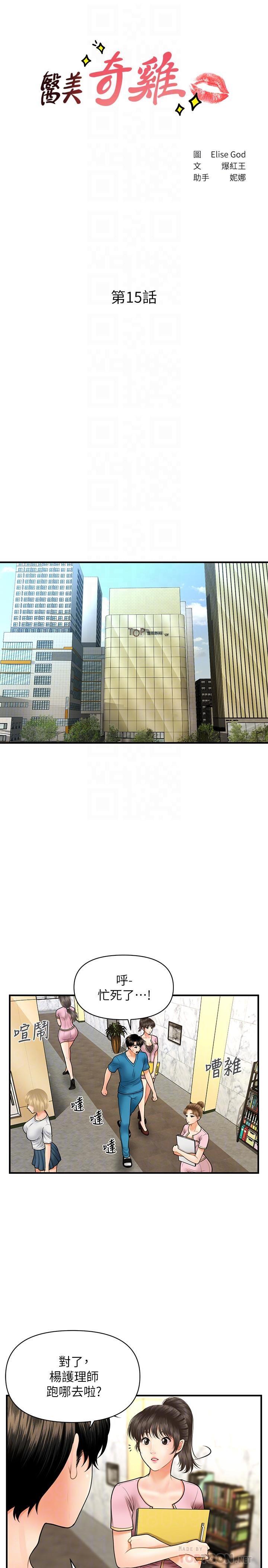 [韩国漫画] 医美奇鸡 剧情,#[30P]-3