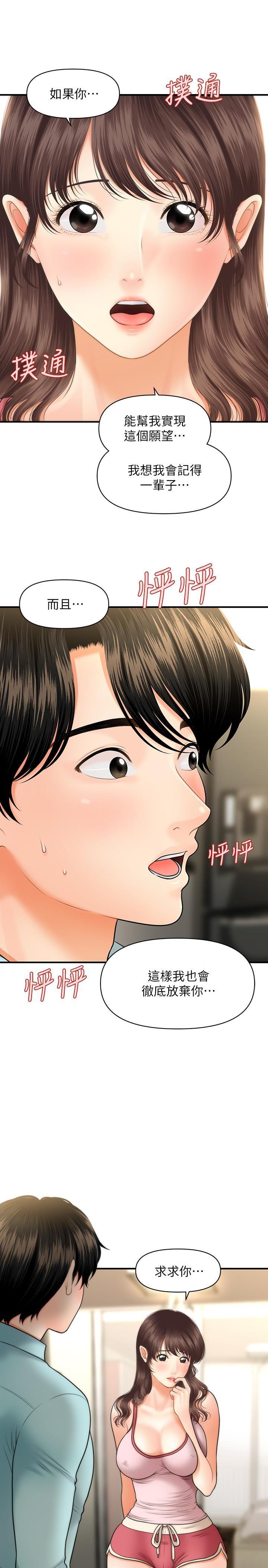 [韩国漫画] 医美奇鸡 剧情,#[33P]-1