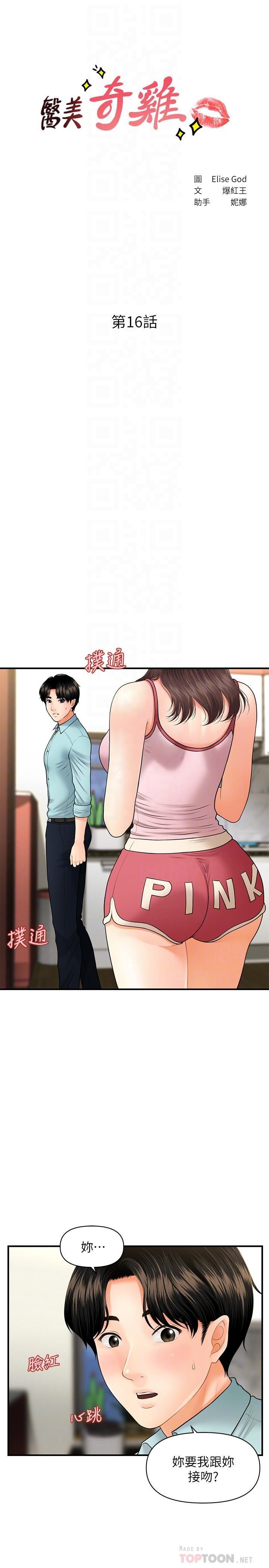 [韩国漫画] 医美奇鸡 剧情,#[33P]-3