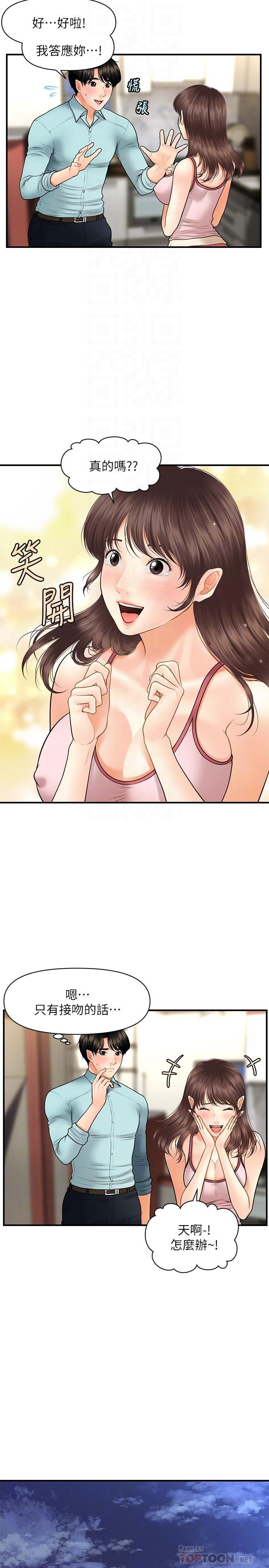 [韩国漫画] 医美奇鸡 剧情,#[33P]-5