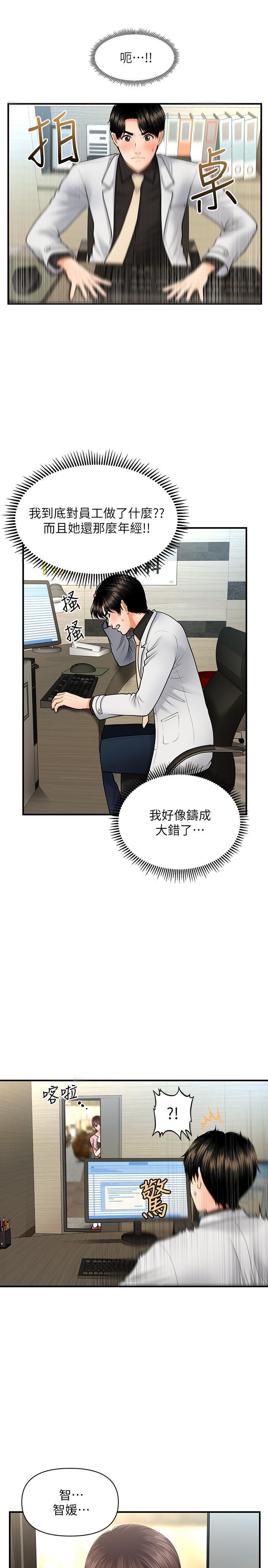 [韩国漫画] 医美奇鸡 剧情,#[33P]-11