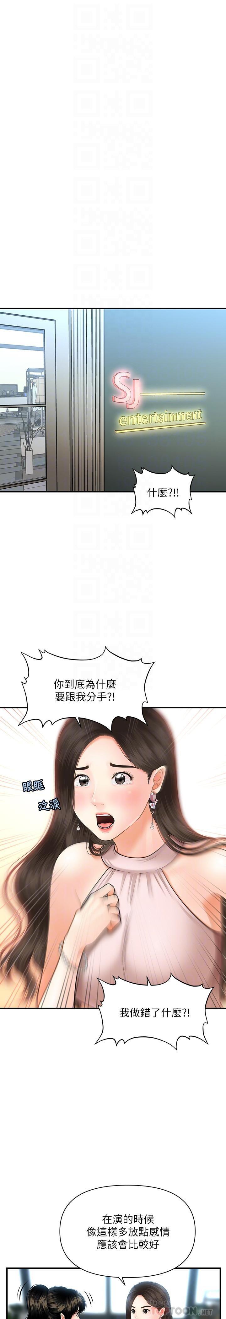 [韩国漫画] 医美奇鸡 剧情,#[33P]-18