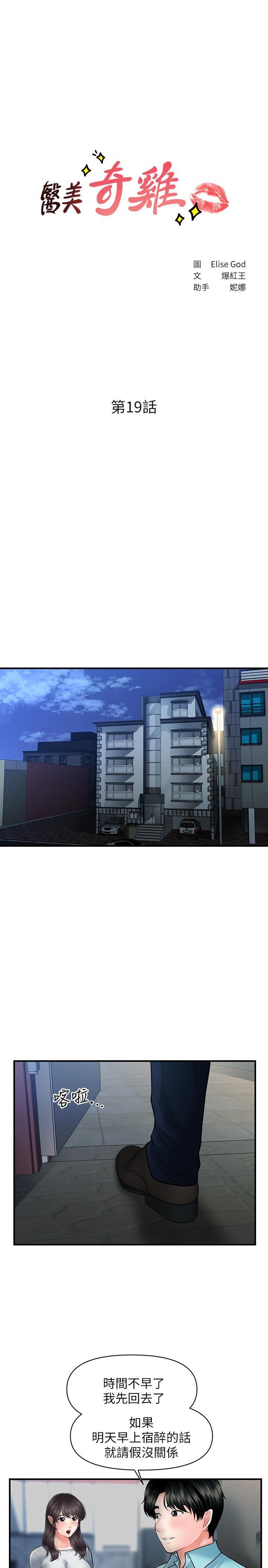 [韩国漫画] 医美奇鸡 剧情,#[33P]-2