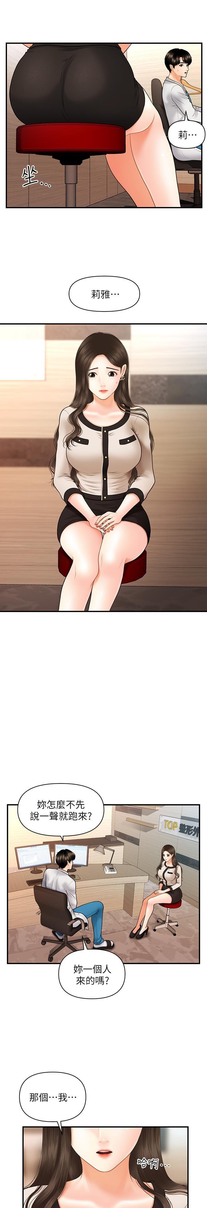 [韩国漫画] 医美奇鸡 剧情,#[33P]-30