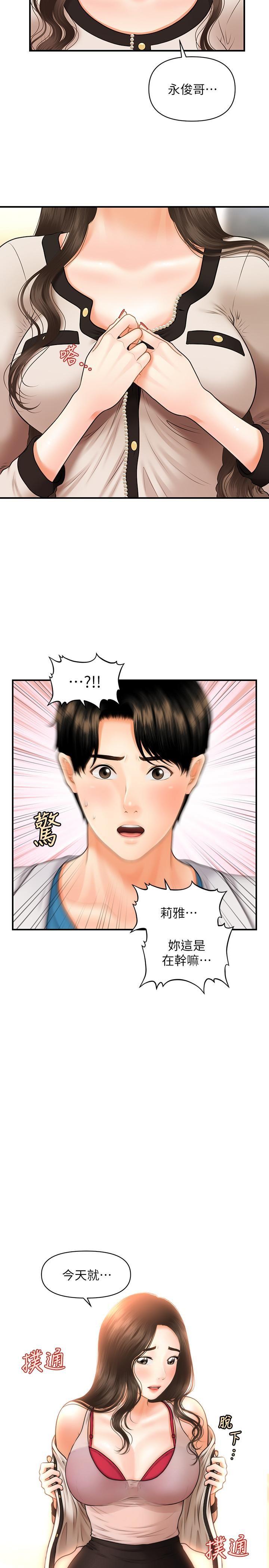 [韩国漫画] 医美奇鸡 剧情,#[33P]-31