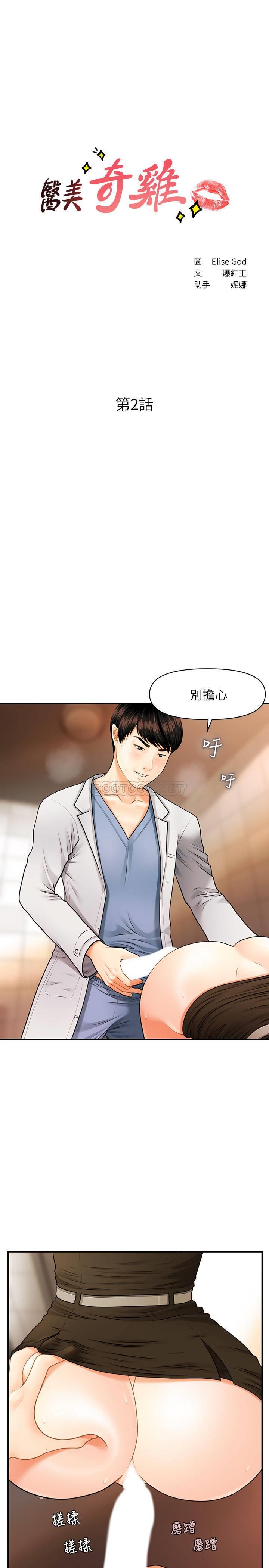 [韩国漫画] 医美奇鸡 剧情,#[45P]-2