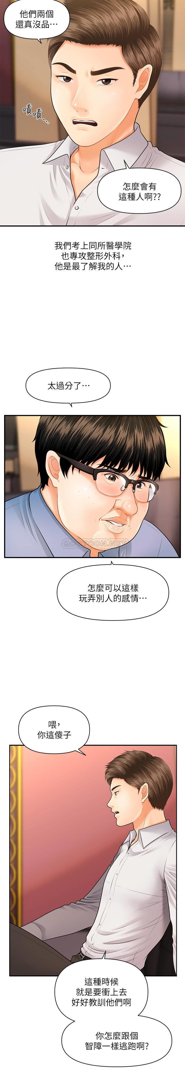 [韩国漫画] 医美奇鸡 剧情,#[45P]-29