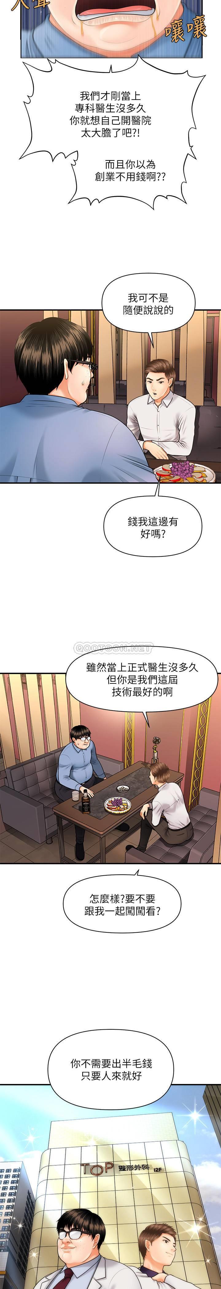 [韩国漫画] 医美奇鸡 剧情,#[45P]-32