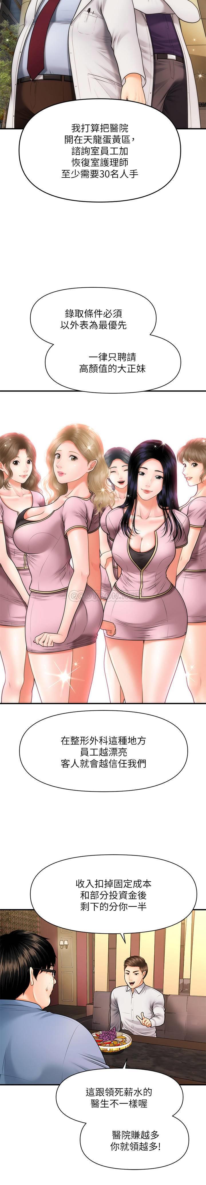 [韩国漫画] 医美奇鸡 剧情,#[45P]-33