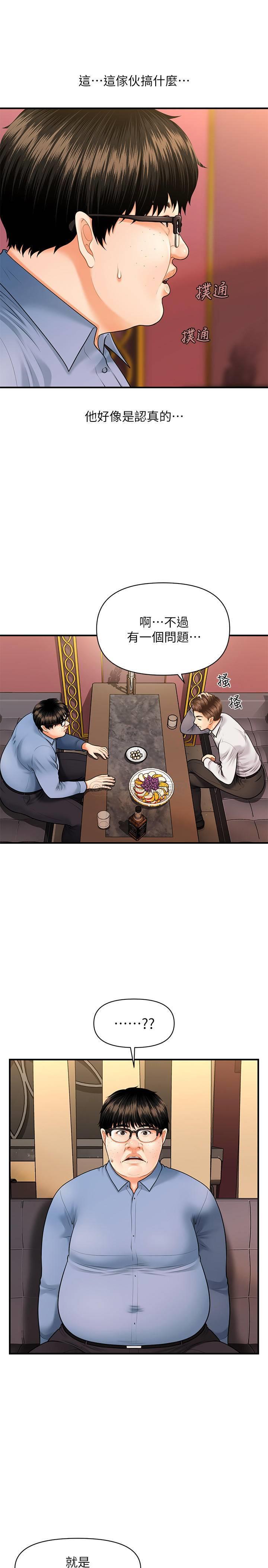 [韩国漫画] 医美奇鸡 剧情,#[45P]-34