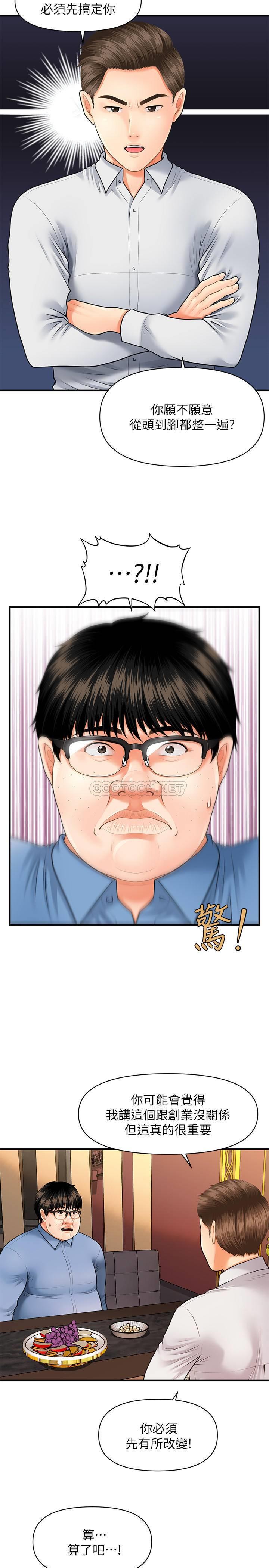 [韩国漫画] 医美奇鸡 剧情,#[45P]-35