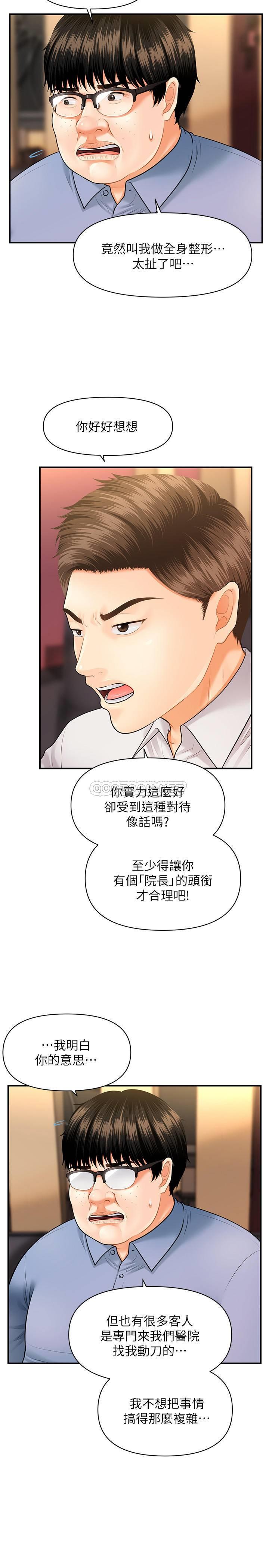 [韩国漫画] 医美奇鸡 剧情,#[45P]-36