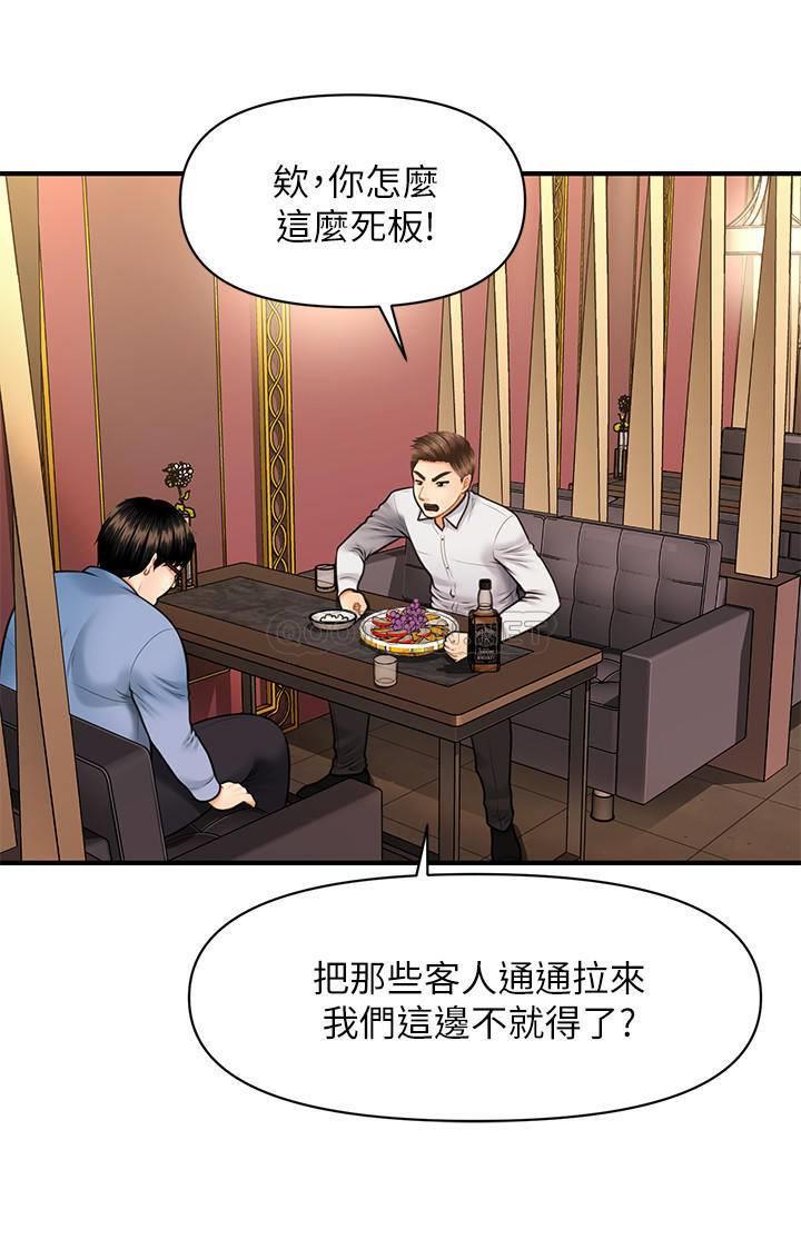 [韩国漫画] 医美奇鸡 剧情,#[45P]-37