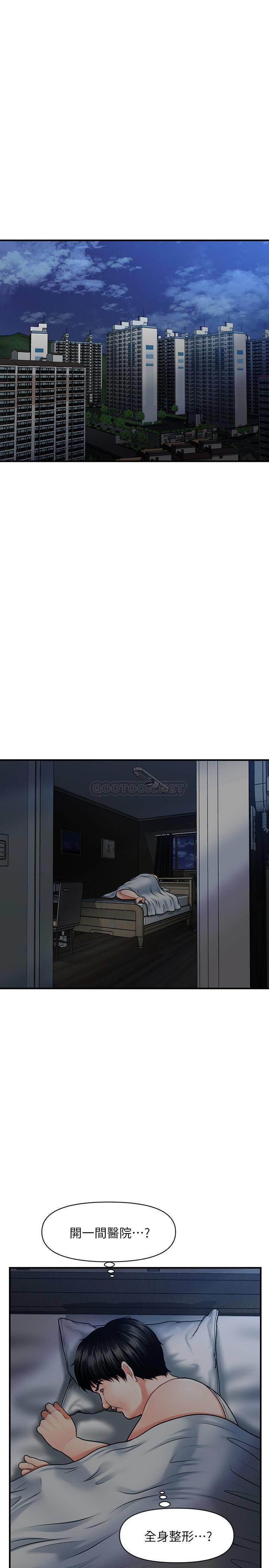 [韩国漫画] 医美奇鸡 剧情,#[45P]-39