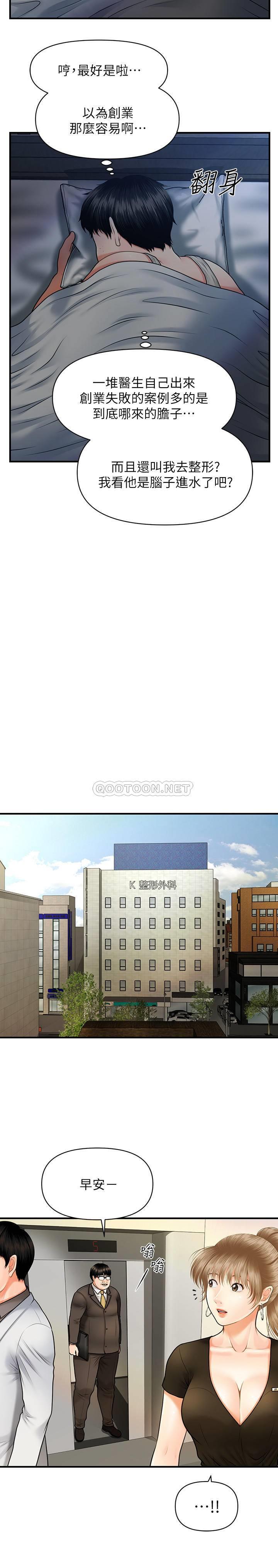 [韩国漫画] 医美奇鸡 剧情,#[45P]-40