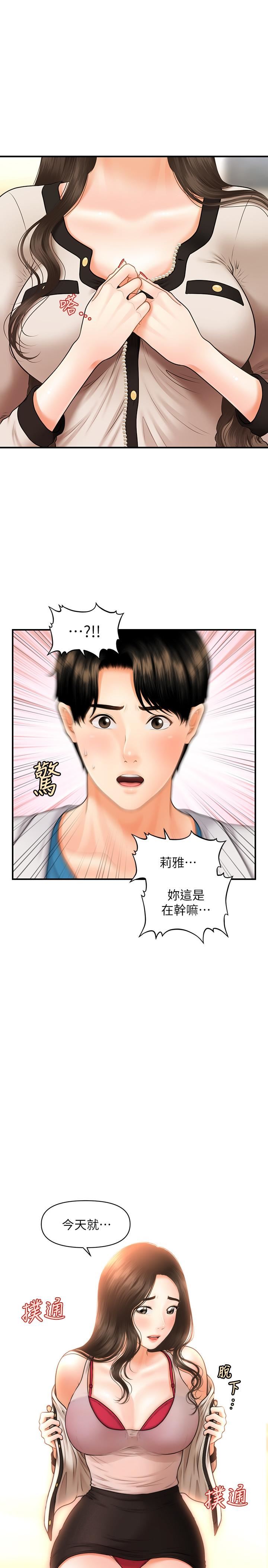 [韩国漫画] 医美奇鸡 剧情,#[29P]-1
