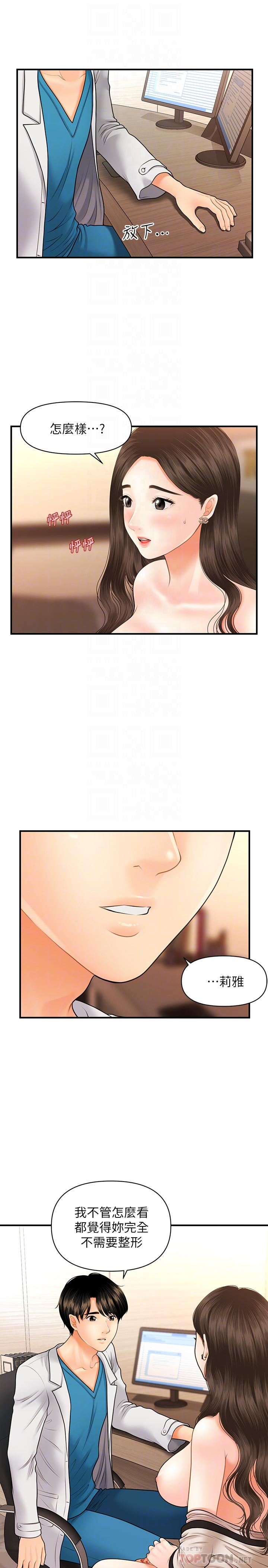 [韩国漫画] 医美奇鸡 剧情,#[29P]-18