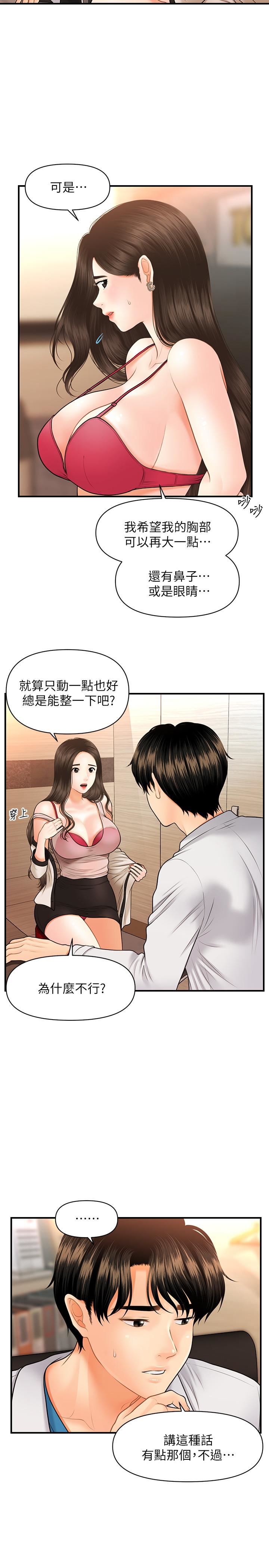 [韩国漫画] 医美奇鸡 剧情,#[29P]-19