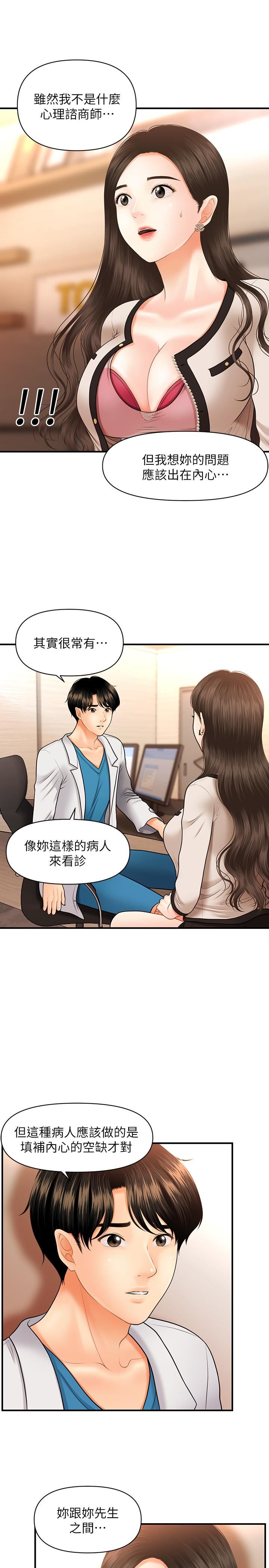 [韩国漫画] 医美奇鸡 剧情,#[29P]-20